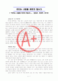 [A+ 독후감, 우수작] 리더는 사람을 버리지 않는다 1페이지