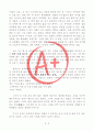 [A+ 독후감] 너의 췌장을 먹고 싶어(부재 나의 삶과 어느 누구의 삶) 2페이지