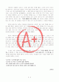 [A+ 독후감] 너의 췌장을 먹고 싶어(부재 나의 삶과 어느 누구의 삶) 3페이지
