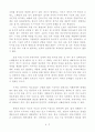 [A+ 독후감] 외교 상상력을 읽고(부재 한국의 미래를 꿈꾸며) 2페이지