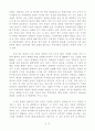 [A+ 독후감] 외교 상상력을 읽고(부재 한국의 미래를 꿈꾸며) 4페이지