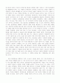 [A+ 독후감] 외교 상상력을 읽고(부재 한국의 미래를 꿈꾸며) 5페이지