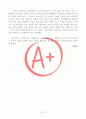 [A+ 독후감] 죽고싶지만 떡볶이는 먹고싶어(부재 자기가 힘든 줄도 모르고 사는 사람들에게) 4페이지