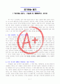 [A+ 독후감] 포기하는 용기를 읽고(이승욱 저) 1페이지