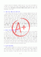 [A+ 독후감] 포기하는 용기를 읽고(이승욱 저) 2페이지