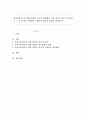 유아수학지도를 위한 통합적 접근의 방법에는 어떤 것들이 있는지 서술하고 그 중 하나를 선택하여 구체적인 활동의 방법을 제시하시오. 1페이지