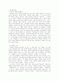 동서양고전의 이해/ 제 2장 요약과 독후감(연암집) 2페이지