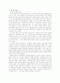 동서양고전의 이해/ 제 2장 요약과 독후감(연암집) 4페이지