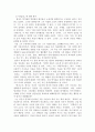 동서양고전의 이해/ 제 2장 요약과 독후감(연암집) 5페이지