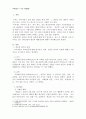 우리사회의 젠더갈등 - 원인과 해결방안을 중심으로 2페이지
