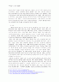 우리사회의 젠더갈등 - 원인과 해결방안을 중심으로 3페이지