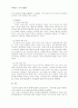 우리사회의 젠더갈등 - 원인과 해결방안을 중심으로 4페이지