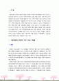 가족상담치료 이론의 기초가 되는 개념들에 대해 논하시오 2페이지