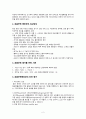 신생아 호흡곤란 증후군​ 문헌고찰 1. 호흡곤란증후군의 원인 및 병태생리 2. 호흡곤란 증후군의 임상양상 3. 호흡곤란 평가를 위한 기준 4. 호흡곤란증후군의 진단 평가 5. 호흡곤란증후군의 치료관리  6. 호흡곤란증후군의 간호중재  7. 신생아 신체 사정 & 8. 신생아 간호 2페이지