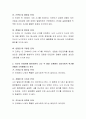 자신의 인생사를 돌아보면서 나는 각 발달 단계에서 심리사회적 위기를 어떻게 극복해왔는지 분석하십시오 3페이지