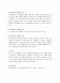 자신의 인생사를 돌아보면서 나는 각 발달 단계에서 심리사회적 위기를 어떻게 극복해왔는지 분석하십시오 4페이지