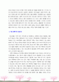 [청소년복지론] 청소년복지의 개념과 필요성, 청소년복지의 특징과 발전과정을 조사한 후 서술하시오. 3페이지