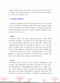 [청소년복지론] 청소년복지의 개념과 필요성, 청소년복지의 특징과 발전과정을 조사한 후 서술하시오. 6페이지