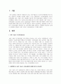[아동관찰및행동] 관찰방법 중 ABC 서술식 사건표집법의 관찰지침 및 유의사항에 대해 설명하고, 관찰대상 영유아를 실제로 선정해서 관찰하고 ABC 서술식 사건표집법으로 기록하시오 2페이지