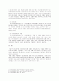1. 정신장애인의 인권침해사례를 소개한다. 왜 이 사례를 선택했는지, 어떤 의미가 있는지 개인적 견해를 쓴다 2. 정신장애인의 인권침해의 문제를 해결하기 위한 개선방안을 제시한다. 4페이지