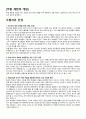 (찬반토론) 두발 찬반 토론 자료 2페이지