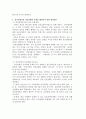 1. 정신장애인의 인권침해사례와 이에 대한 나의 견해 2. 정신장애인의 인권침해의 문제를 해결하기 위한 개선방안 3. 나의 생각의 변화에 대해 서술하시오. 3페이지