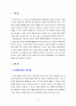 [상담심리학] 칼 로저스의 인간중심상담의 기본가정과 주요개념 및 상담기술을 설명하고 인간중심상담에 대한 학습자의 의견을 제시하시오. 2페이지