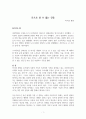 돈으로 살 수 없는 것들 마이클 샌델 1페이지