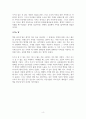 돈으로 살 수 없는 것들 마이클 샌델 4페이지