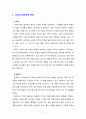 [리더십] 리더십과 관리를 비교설명하시오 2페이지