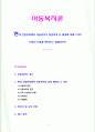 [아동복지론] 현대 산업사회에서 아동복지가 등장하게 된 배경에 대해 2가지 이상의 이유를 제시하고 설명하시오 1페이지