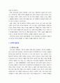 [보육학개론] 보육의 개념 및 필요성을 정리하고 오늘날 우리사회의 특징에 근거하여 보육의 방향에 대한 학습자의 의견을 제시하시오 4페이지