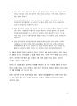 A+ 서평 리베카 핸더슨의 자본주의 대전환을 읽고 나서 4페이지
