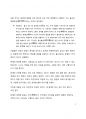 A+ 서평 하버드 회복탄력성 수업을 읽고 나서 5페이지