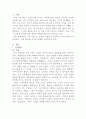 [경영학특강] 우수기업으로 인정받은 기업들이 공통적으로 존중하는 가치와 그 가치의 실천사례를 제시해보시오 2페이지