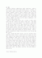 [경영학특강] 우수기업으로 인정받은 기업들이 공통적으로 존중하는 가치와 그 가치의 실천사례를 제시해보시오 3페이지