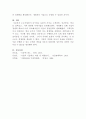 [경영학특강] 우수기업으로 인정받은 기업들이 공통적으로 존중하는 가치와 그 가치의 실천사례를 제시해보시오 7페이지