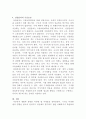 [생활법률]이혼의 방법, 요건과 절차, 신분적 재산적 효력, 법정상속인, 대습상속, 유류분에 있어서 배우자의 지위, 최저임금의 의의와 효력, 결정방법, 2020년의 최저임금액, 실업급여를 받을 수 있는 수급권자와 수급요건 7페이지