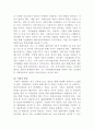 [생활법률]이혼의 방법, 요건과 절차, 신분적·재산적 효력에 관하여 서술하시오 3페이지