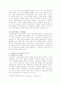 [생활법률]이혼의 방법, 요건과 절차, 신분적·재산적 효력에 관하여 서술하시오 6페이지