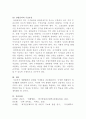 [생활법률]이혼의 방법, 요건과 절차, 신분적·재산적 효력에 관하여 서술하시오 7페이지