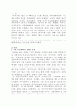 [인간과과학]정부의 그린 뉴딜 계획에 따른 한국 바다에서의 해상풍력발전의 가능성에 대해서 논하시오 2페이지