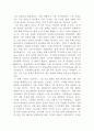 [인간과과학]정부의 그린 뉴딜 계획에 따른 한국 바다에서의 해상풍력발전의 가능성에 대해서 논하시오 3페이지
