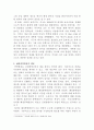 [인간과과학]정부의 그린 뉴딜 계획에 따른 한국 바다에서의 해상풍력발전의 가능성에 대해서 논하시오 4페이지