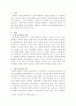 [자본시장법]자본시장법상 금융투자상품이 의의 2페이지