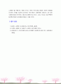 [건강가정론] 건강가족정책이 필요한 이유가 무엇인지 토론해보시오. 6페이지