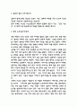 칼의노래 독후감 - 칼의노래 줄거리 요약과 캐릭터분석 및 칼의노래 가장 기억에 남는내용과 읽고나서 느낀점 3페이지