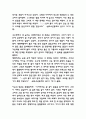 칼의노래 독후감 - 칼의노래 줄거리 요약과 캐릭터분석 및 칼의노래 가장 기억에 남는내용과 읽고나서 느낀점 4페이지