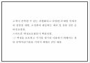 창업계획서 - 스마트폰 액정보호필름 제조 판매 쇼핑몰 창업 사업계획서 PPT 4페이지