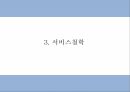 창업계획서 - 스마트폰 액정보호필름 제조 판매 쇼핑몰 창업 사업계획서 PPT 7페이지